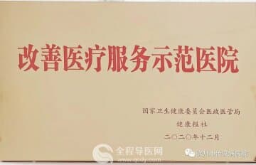 徐州市傳染病醫(yī)院榮獲2020年度 “改善醫(yī)療服務(wù)示范醫(yī)院”稱(chēng)號(hào)