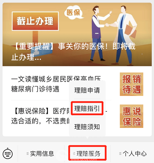 重要通知 “惠徐?！崩碣r通道已正式開啟!快來查看您的保單狀態(tài)